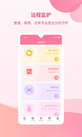 孕e家手机版图1
