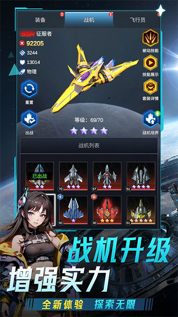 擎天战机安卓版图3