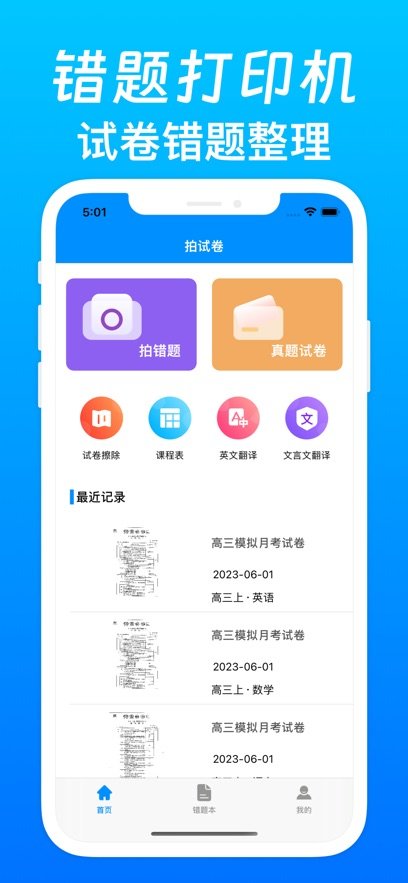 拍试卷