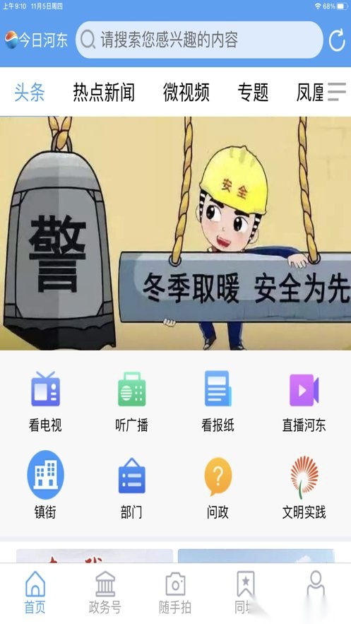 今日河东图1