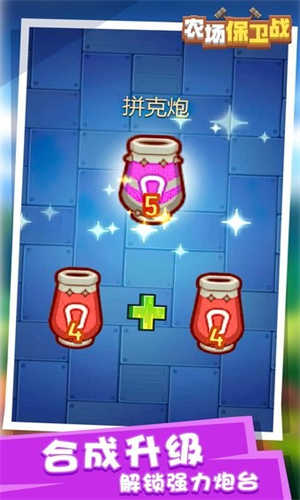 农场保卫战最新版截图4