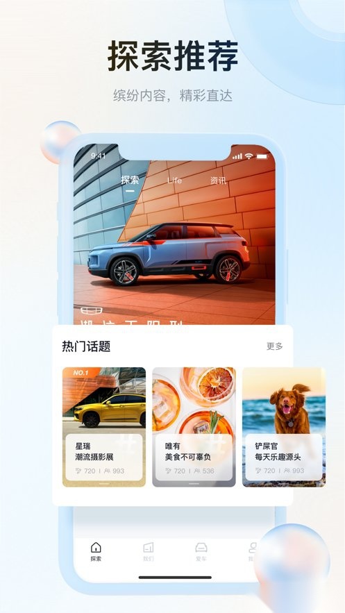 吉利汽车软件(2)