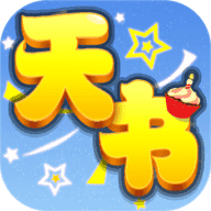 天书奇谈安卓版