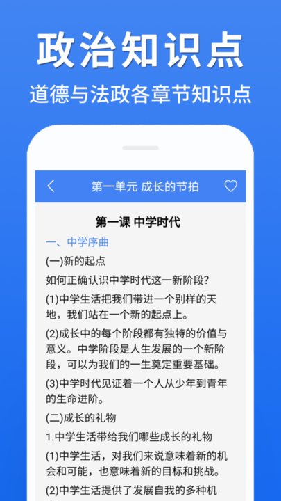 初中政治大全图2