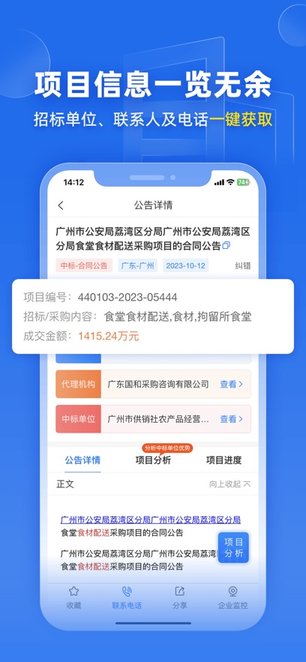 比地招标手机版图3