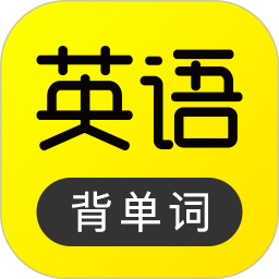2026傻瓜英语本手机最新版