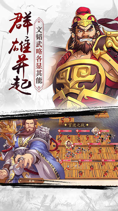 策魂三国正版图1