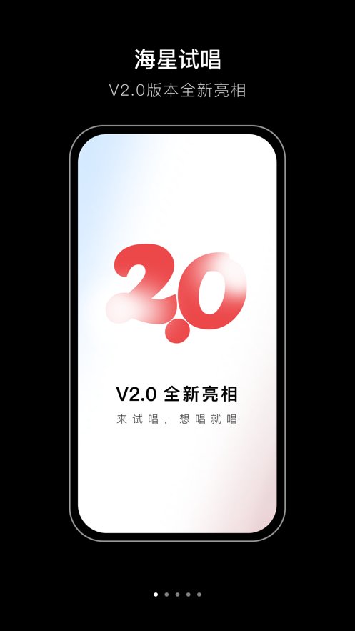 海星试唱