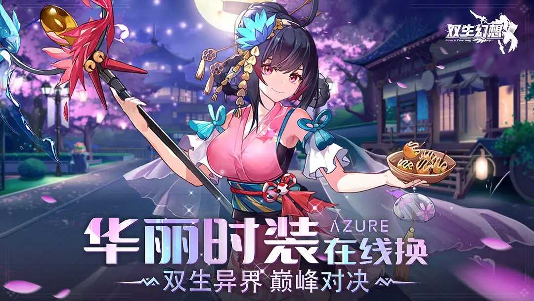 双生幻想手机版4