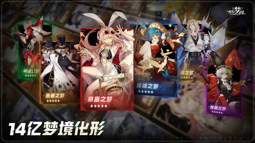 无尽梦回图4