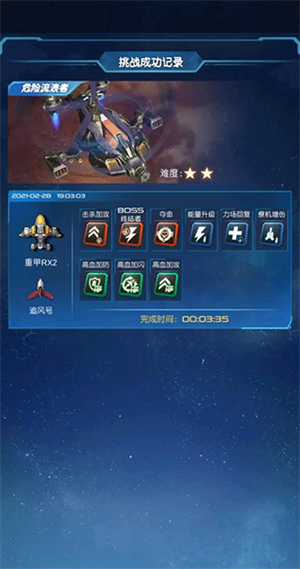 逆空使命最新版(2)