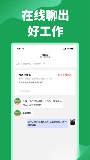 常州招聘网安卓版图1