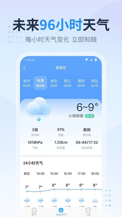 天气预报星手机版