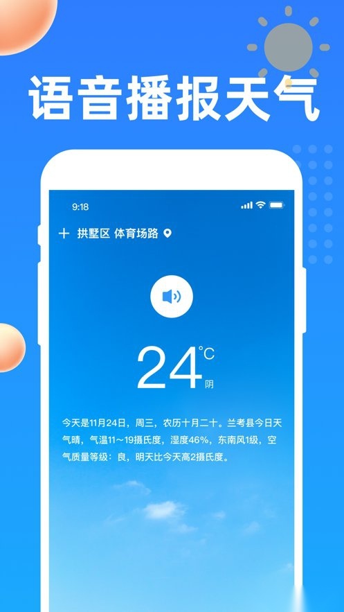 即时天气图2