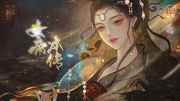 女帝本传图3