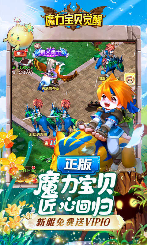魔力宝贝觉醒直装游戏版截图4