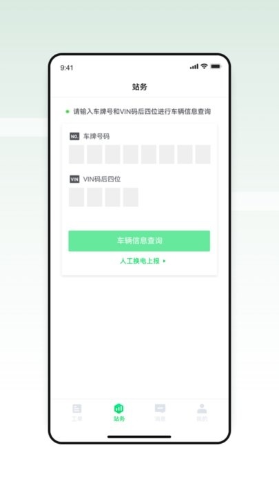 智能换电运维