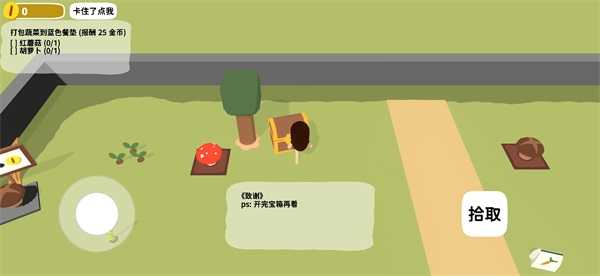 黏脚菜园安卓版图2