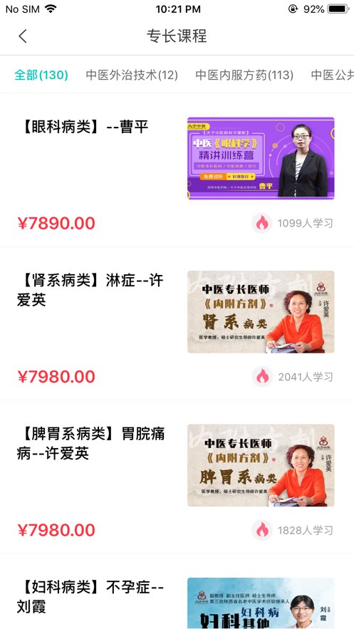 夫子中医