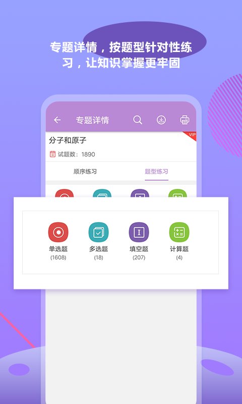 中考化学通软件通用版图2