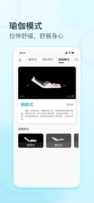 舒福德智能床软件直装版图1