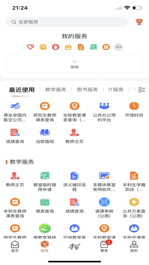 西北工业大学手机版图2