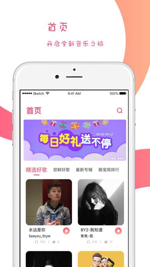 K歌达人手机版