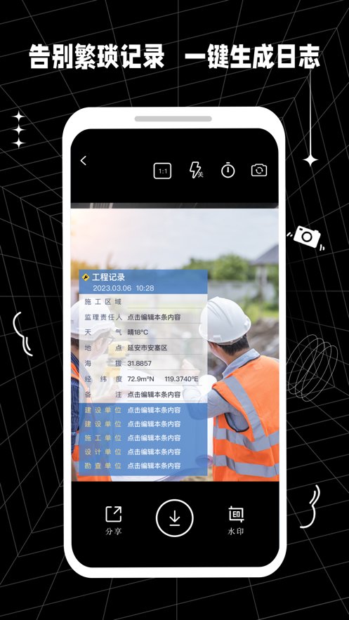摸鱼水印相机手机版(3)