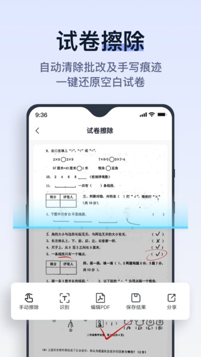 动起拍试卷手机版图1
