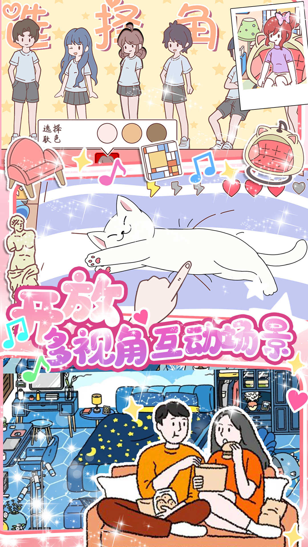 小屋爱情游戏完整版图4