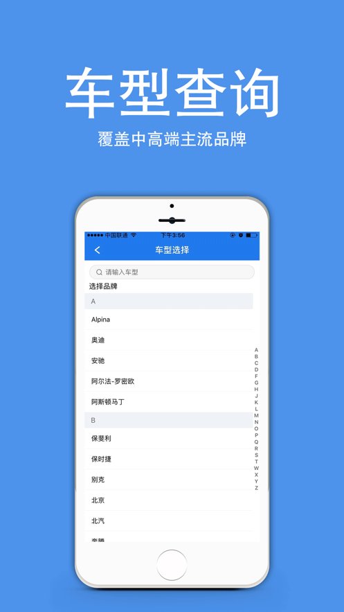 优配配件助手直装版图1