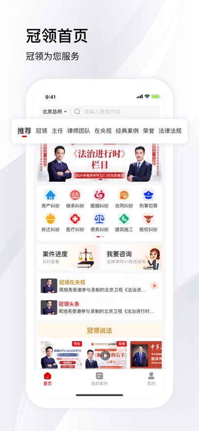 冠领律师软件官方版图1