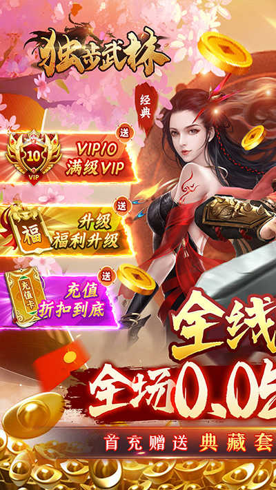 独步武林5