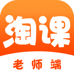 淘课老师端