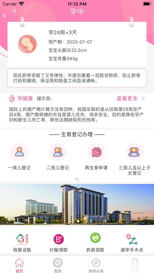 孕健康软件(2)