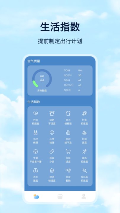 准天气