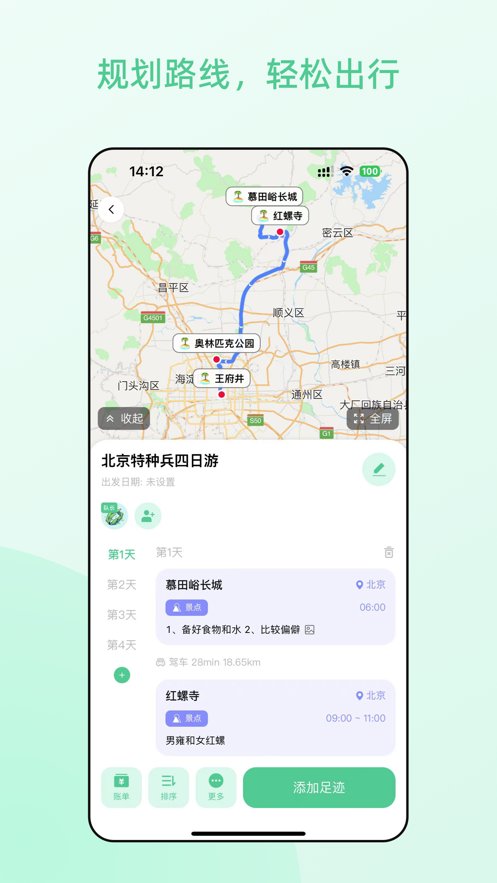 风织草旅行