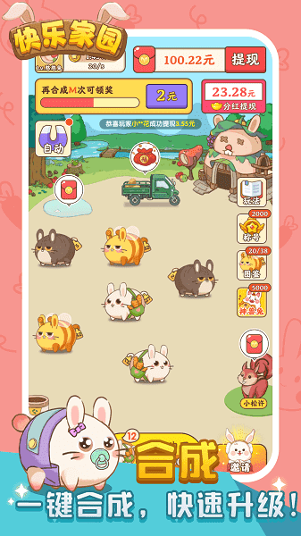快乐家园官方正版图4