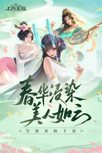 上古王冠安卓版1
