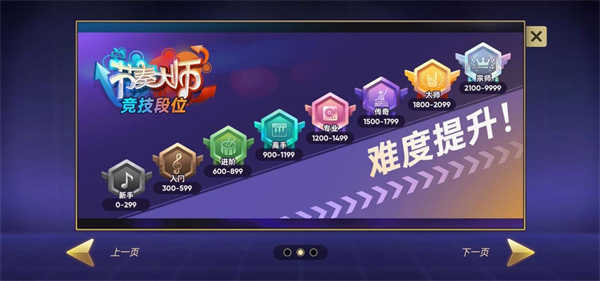 节奏大师手机版图1