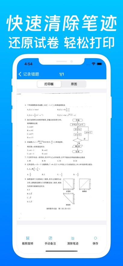 拍试卷