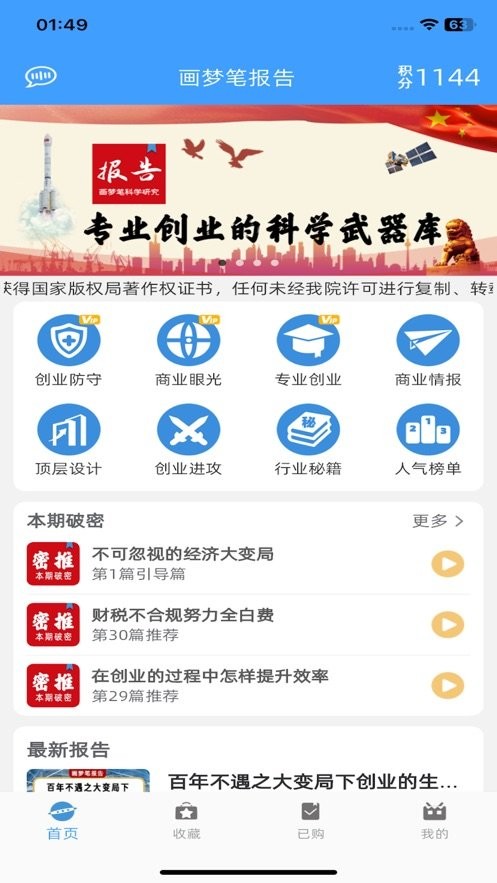 画梦笔报告平台安卓版图1