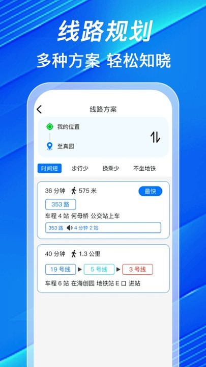 车到站软件正版图4