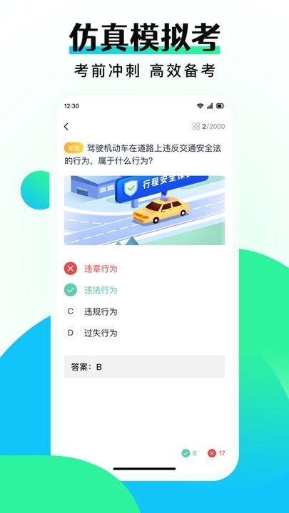 驾考学车点通(2)