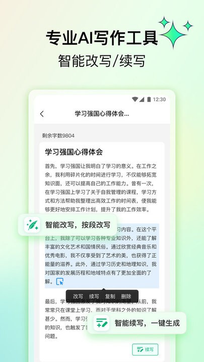 笔灵ai写作安卓直装版-图2