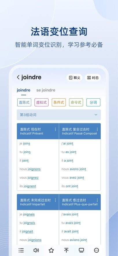 法语助手手机版图3