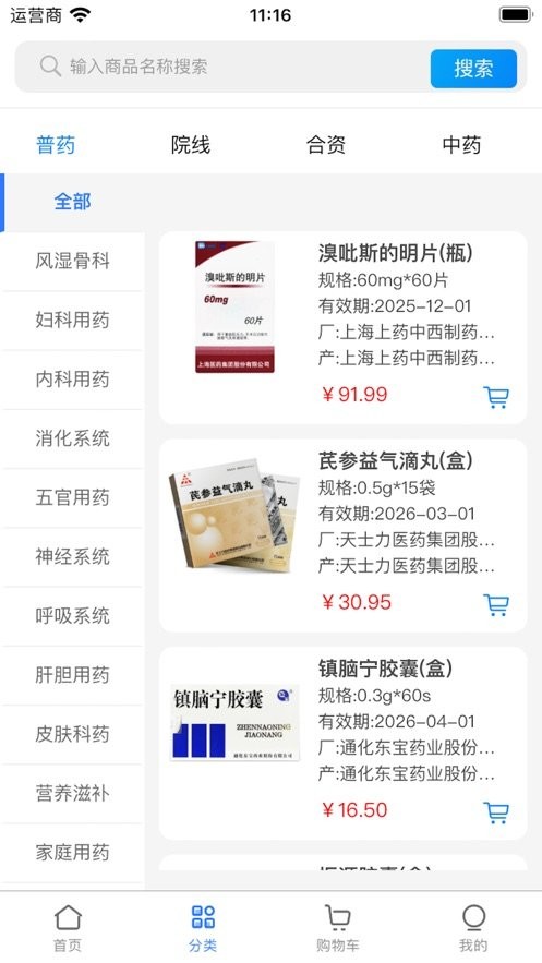 袋鼠云采平台官方版图3