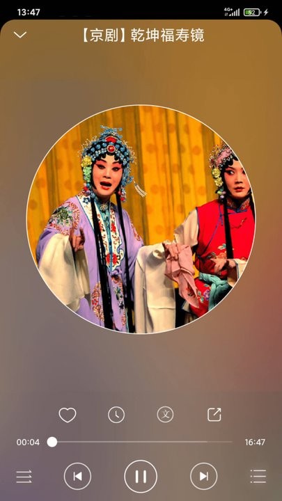 戏曲大师安卓免费版截图3