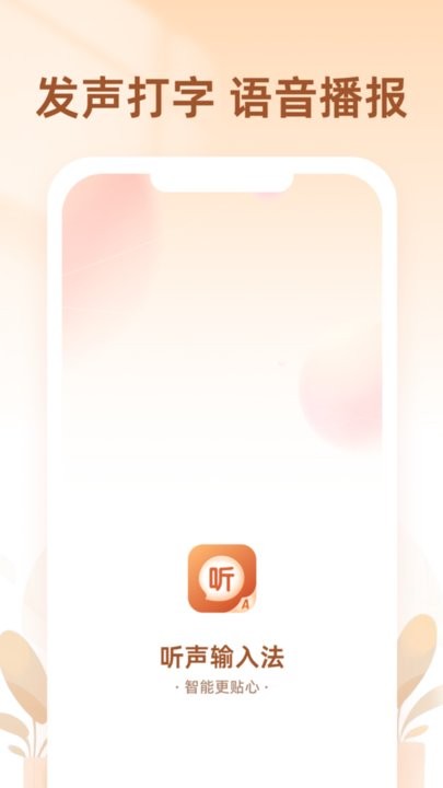 听声输入法图2