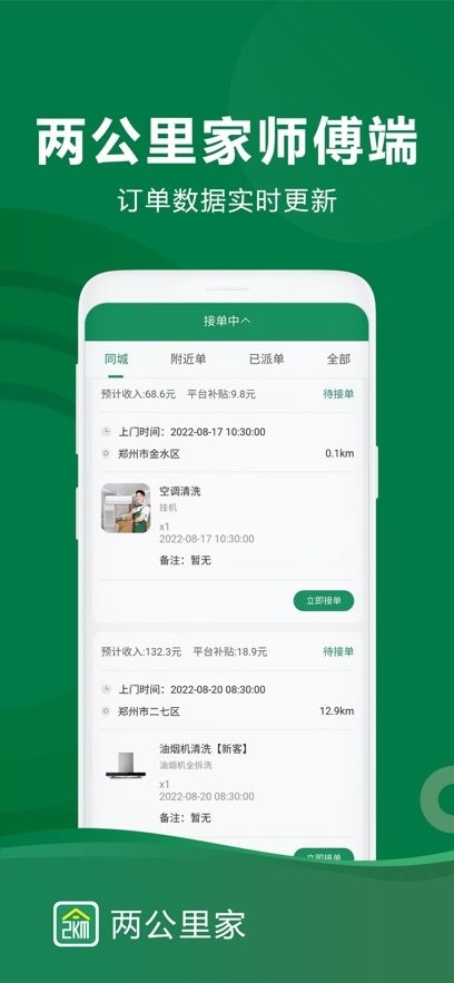两公里家师傅端安卓版图3